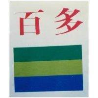 百多及圖
