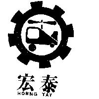 宏泰及圖 HORNG TAY