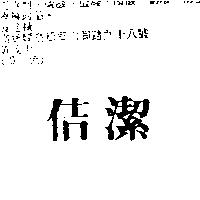 醫生 SURGTEX