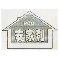 安家利 PCO