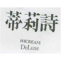 蒂莉詩 HICREAM DeLuxe