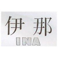 伊那 INA