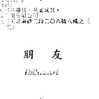 朋友 FRIENDSCOPE