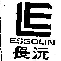 長沅及圖 ESSOLIN
