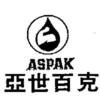亞世百克及圖 ASPAK