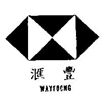 滙豐 Wayfoong and Hexagon Symbol