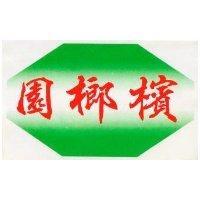 檳榔園及圖
