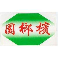 檳榔園及圖
