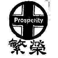 繁榮及圖 Prosperity