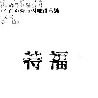 特福