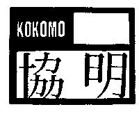 協明及圖 KOKOMO