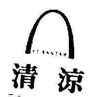 清涼及圖 FLASSTAR