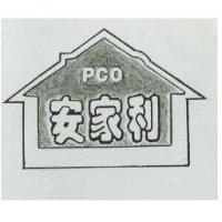 安家利及圖 PCO