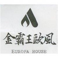 金霸王歐風及圖 EUROPA HOUSE