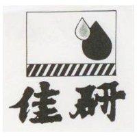 佳研及圖
