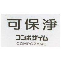 可保淨 COMPOZYME コンポイム