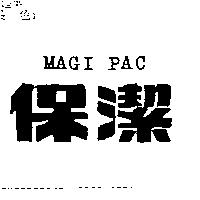 保潔 MAGI – PAC