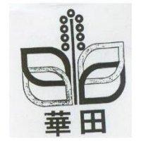 華田及圖