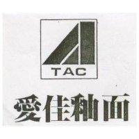 愛佳釉面及圖 TAC