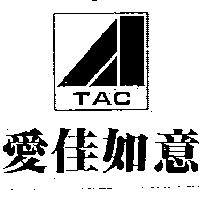 愛佳如意及圖 TAC