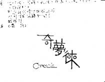 奇夢徠 CHIMON RIFE