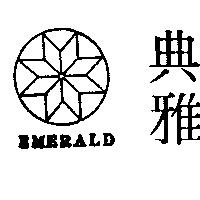 典雅及圖 EMERALD