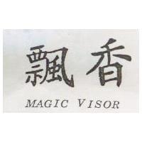飄香 MAGIC VISOR