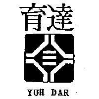 育達及圖 YUH DAR