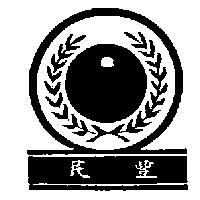 民豐及圖