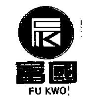 富國及圖 FU KWO