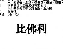 比佛利
