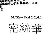 密絲華 MISS – WACOAL
