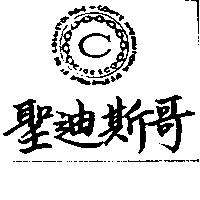 聖迪斯哥及圖