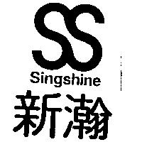 新瀚及圖 Singshine