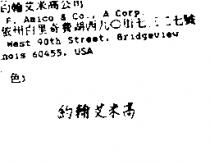 約翰艾米高