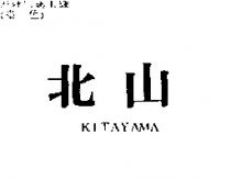 北山 KITAYAMA