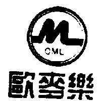 歐麥樂及圖 OML