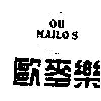 歐麥樂及圖 OU MAILOS