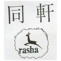 同軒及圖 rasha
