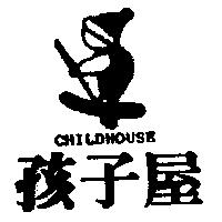 孩子屋及圖 CHILD HOUSE