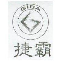 捷霸及圖 GIBA