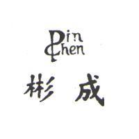 彬成 Pin Chen