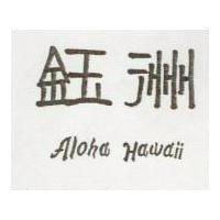 鈺洲 AIOHA HAWAII