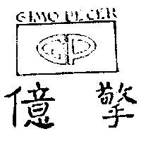 億擎及圖 GIMO PETER