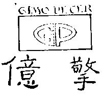 億擎及圖 GIMO PETER