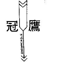 冠鷹及圖CROWNEAGLE