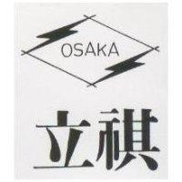 立祺及圖 OSAKA