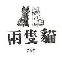 兩隻貓及圖 CAT