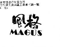 風格 MAGUS