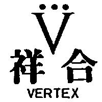 祥合 VERTEX